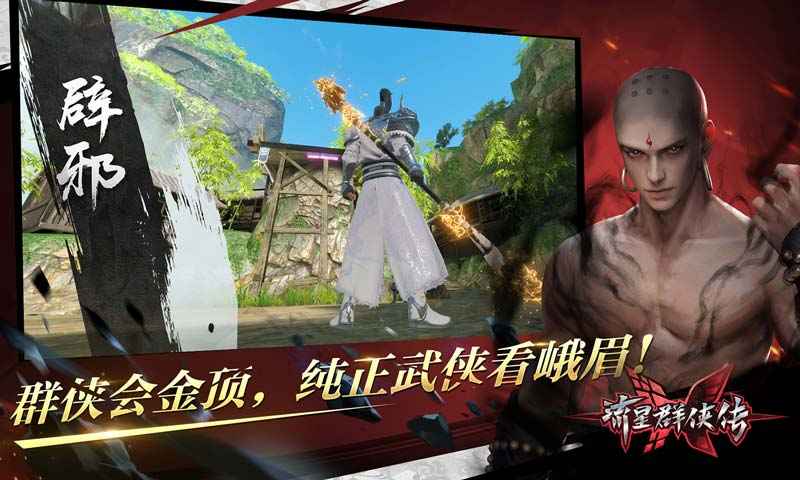 流星群侠传清音试剑手游