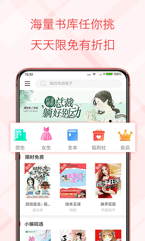 书虫小说5.4.3.8