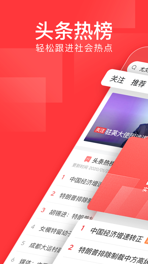 A头条官方版