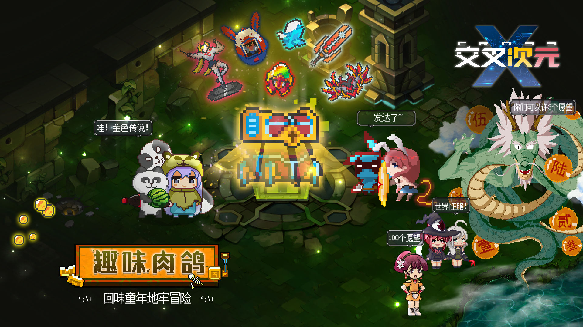 交叉次元公测版