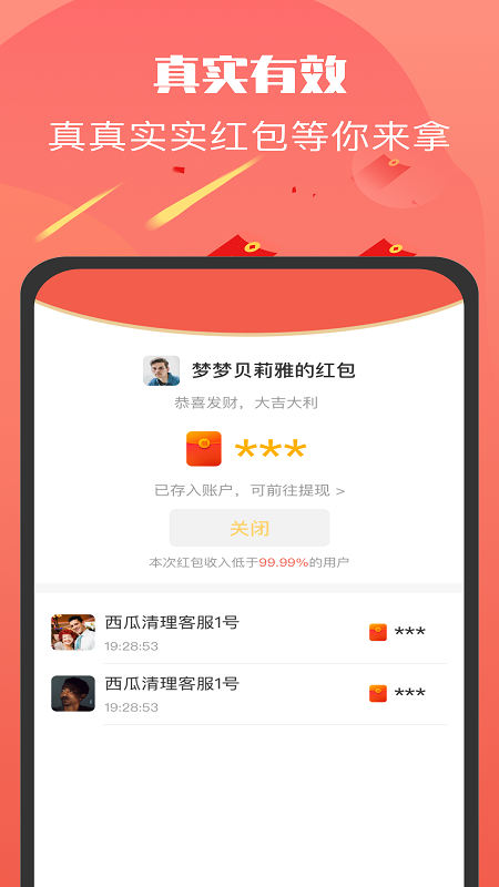 全城红包群红包版