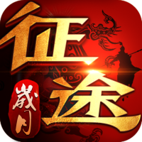 龙途天下征途老版本