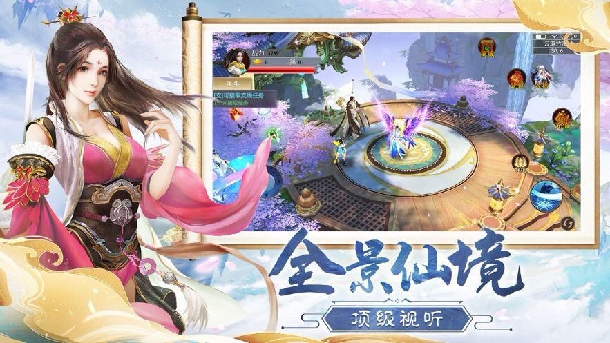 扶摇仙界