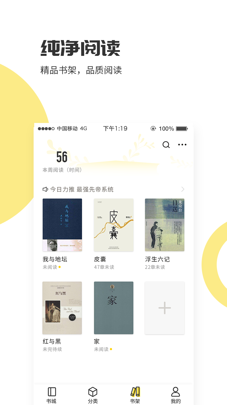 爱看小说大全app