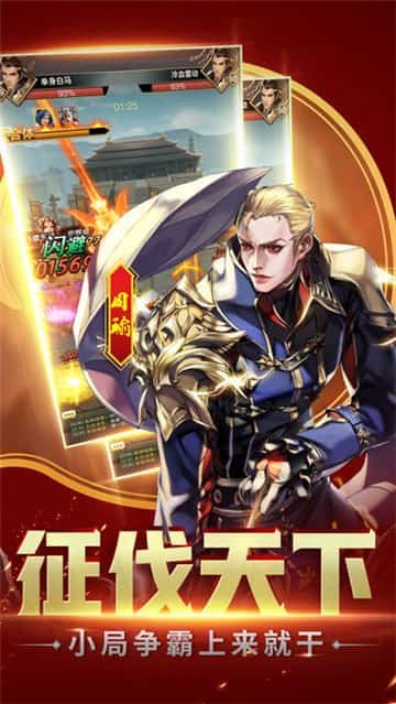 神将三国公益服