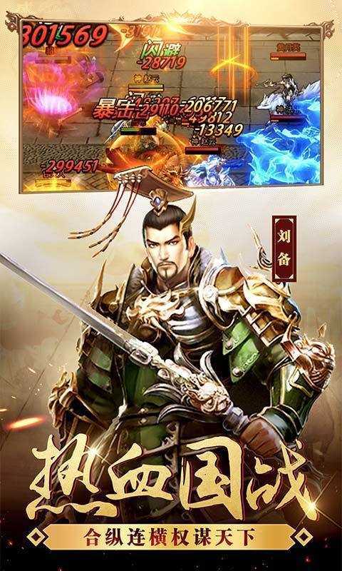 神魔三国录游戏