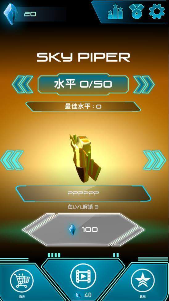 Sky Piper（天空的吹笛者）