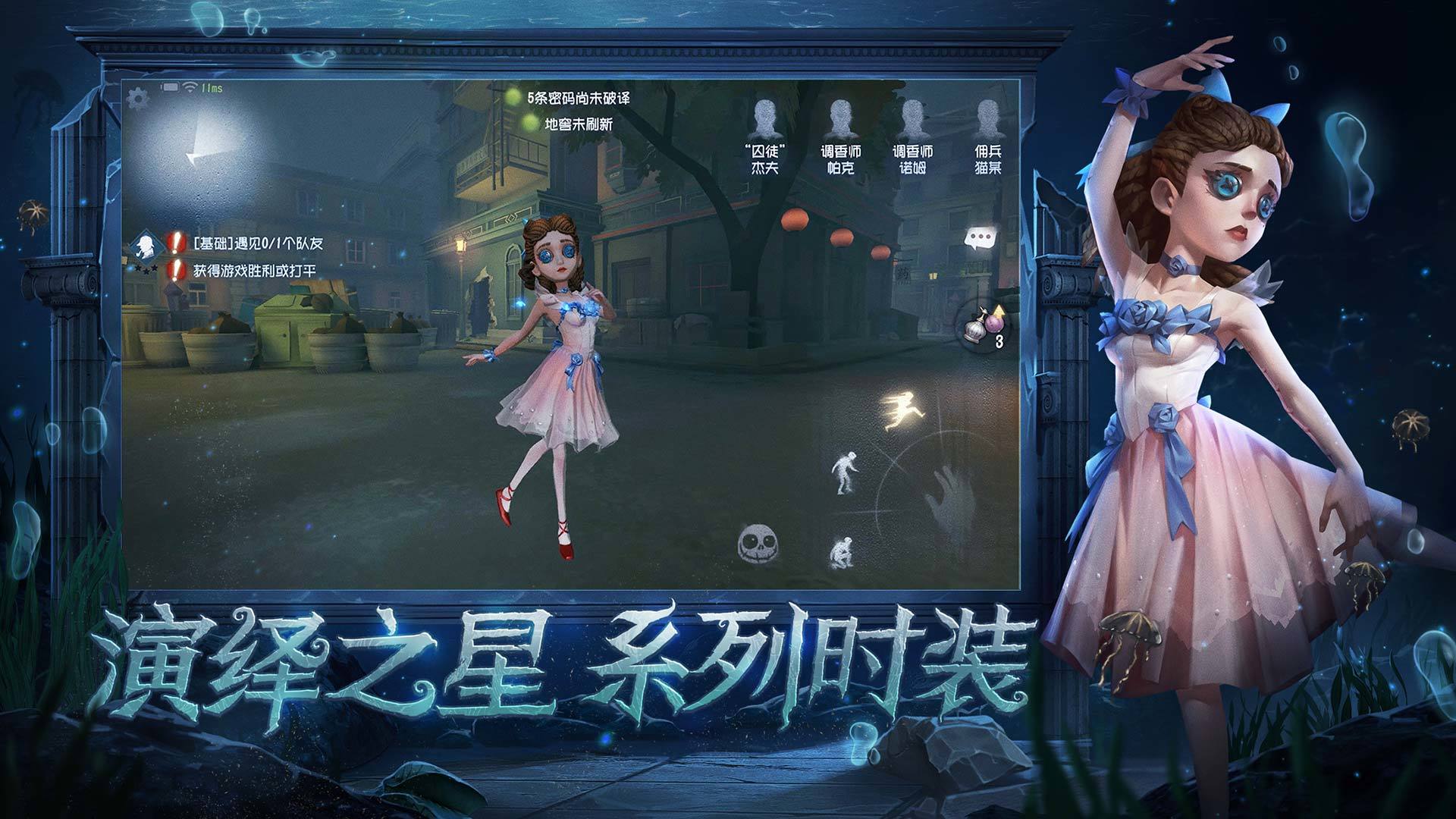 第五人格暑期福利版