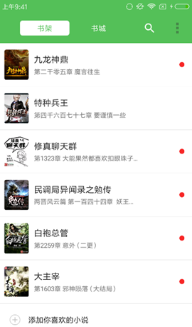 趣读免费全本小说阅读器