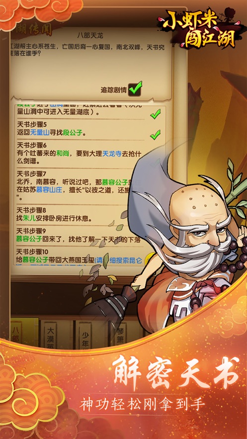 小虾米闯江湖手游
