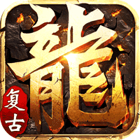 热血霸域复古传世