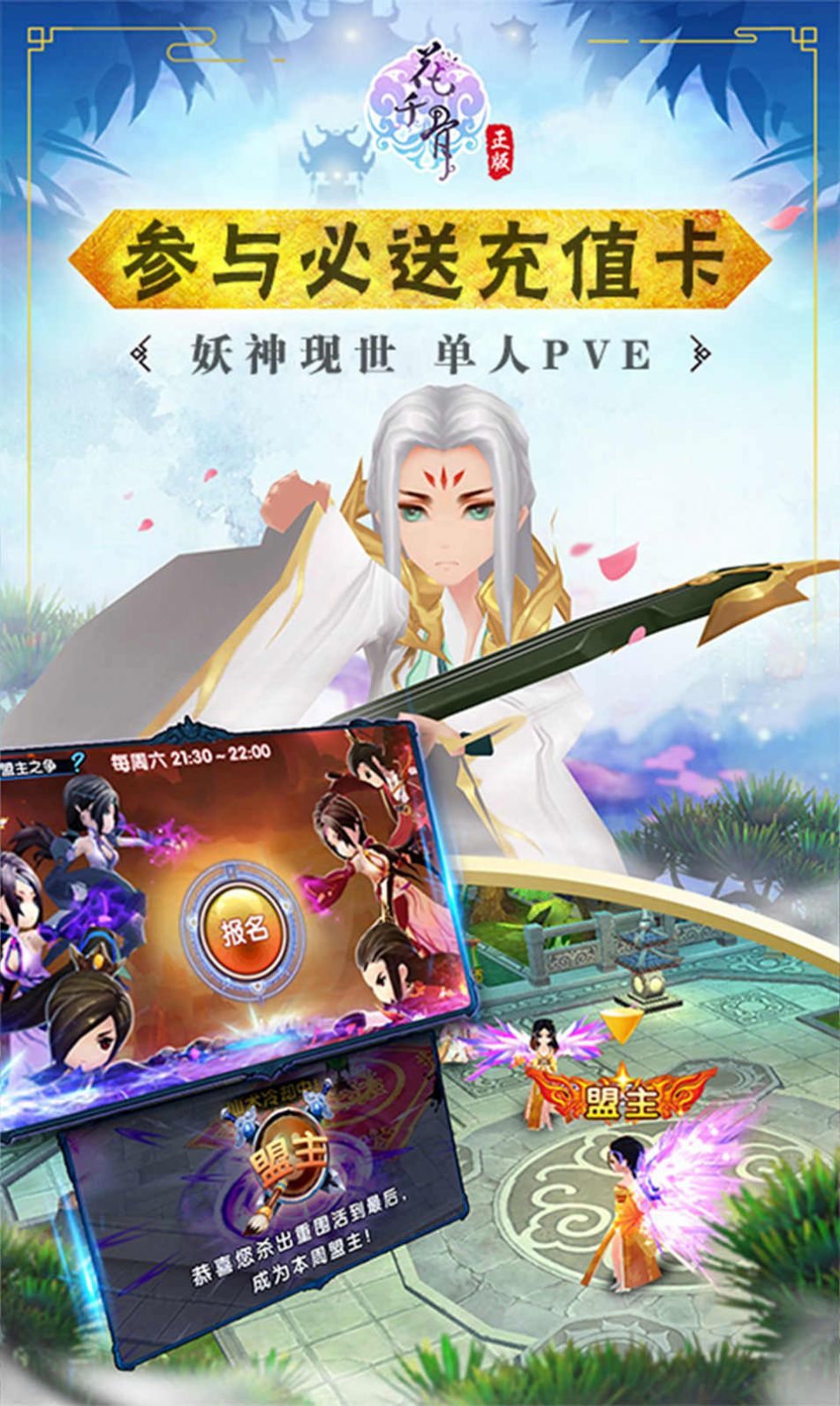 花千骨之剑仙传说
