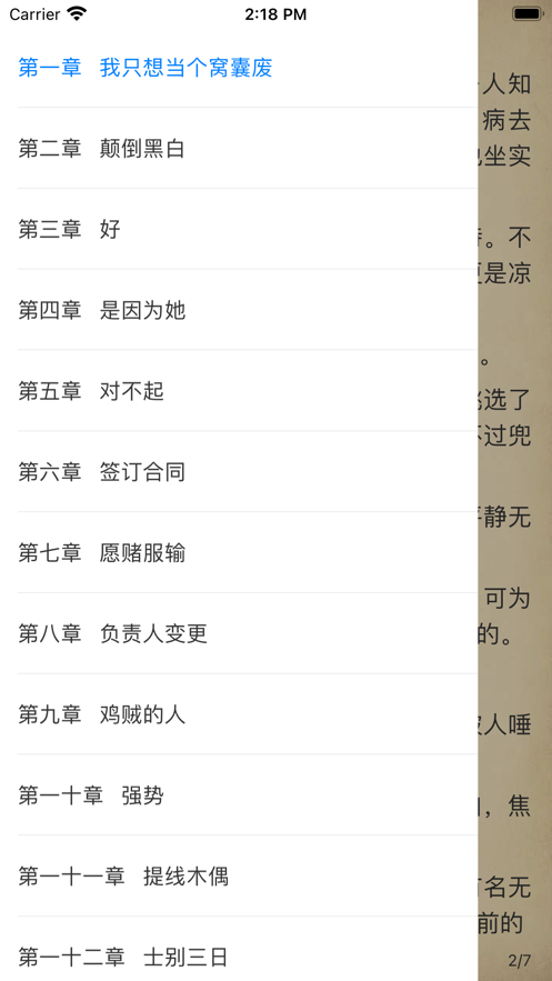 追小说