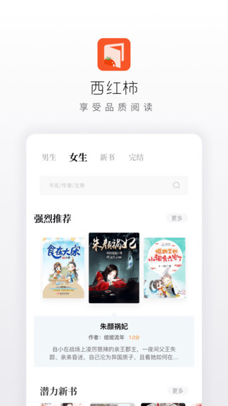 西红柿小说