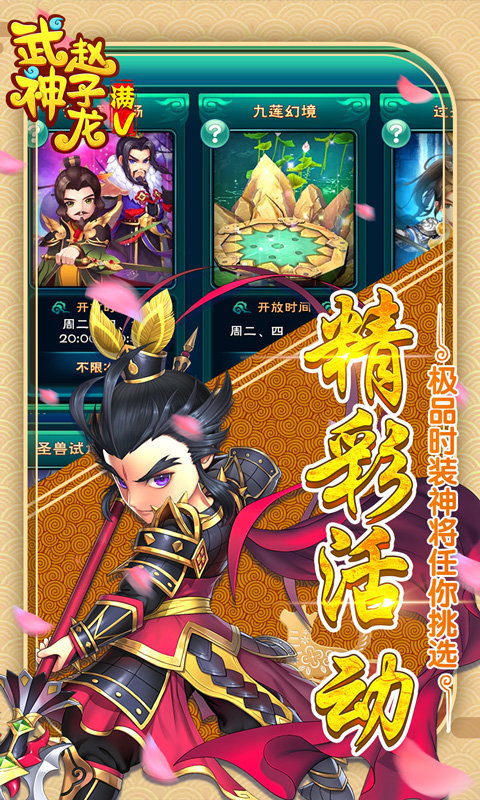 武神赵子龙手游