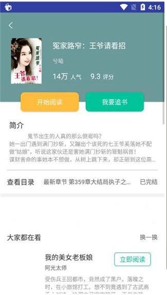 书荒阅读器