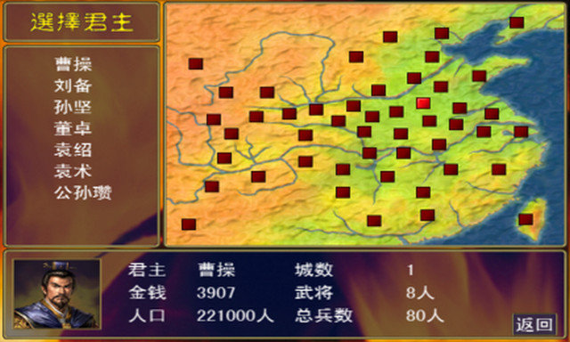 三国群英传-霸王之业