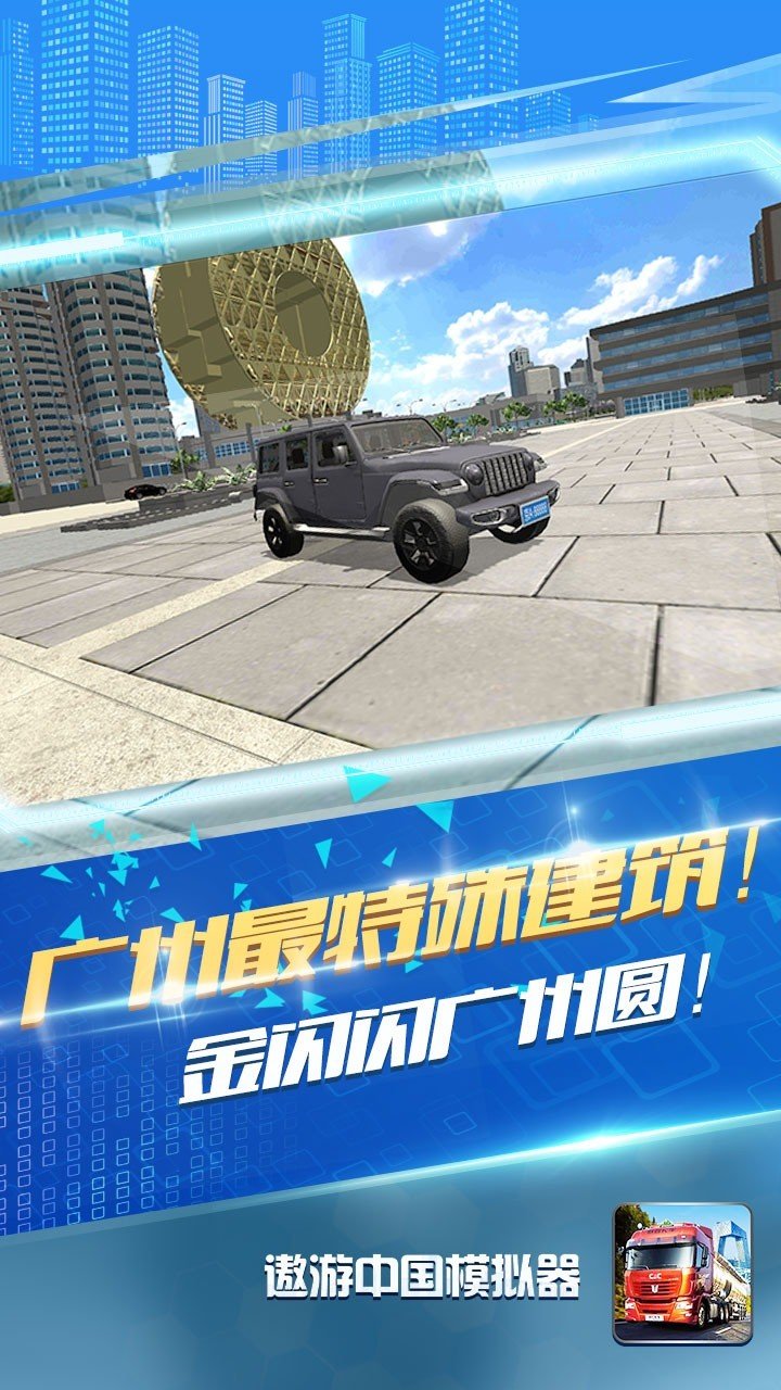 遨游中国自由模式