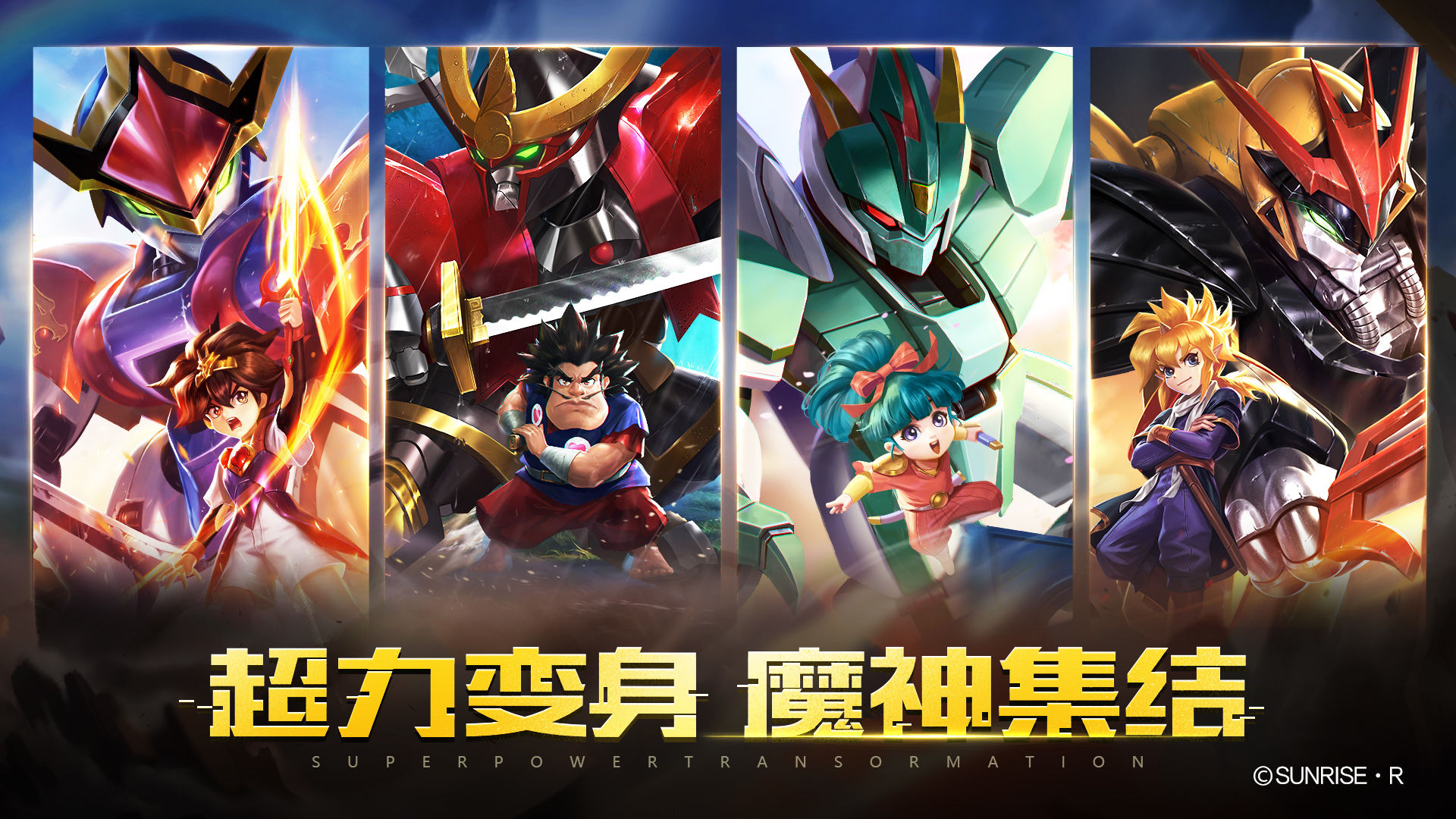 魔神英雄传-神龙斗士手游