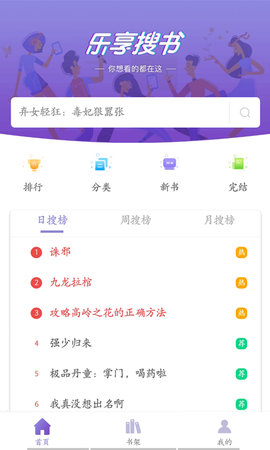 乐享免费小说v1.3.4