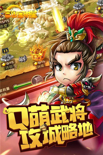 三国全明星元宝版