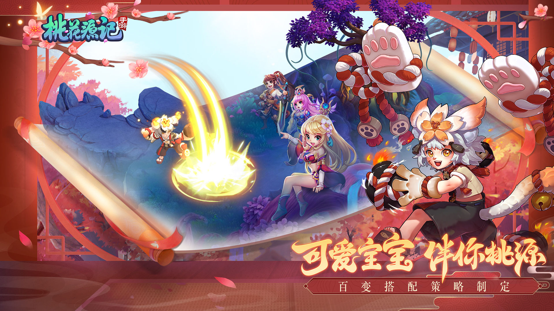 桃源逍遥手游