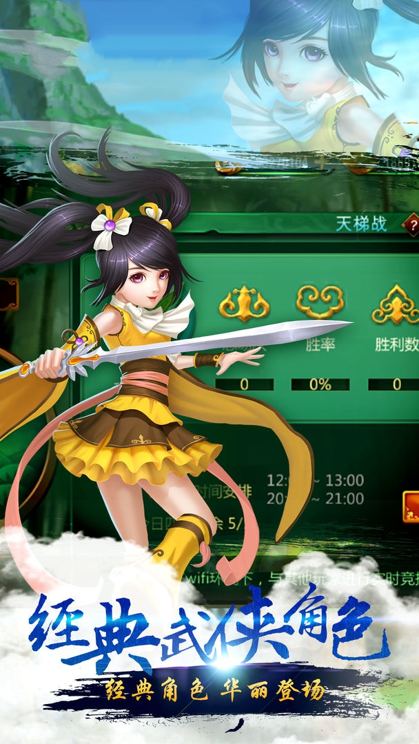 仙剑奇侠传官方手游v1.1.68