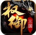 绿壳游戏权御三国