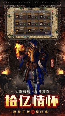 复古传奇1.1