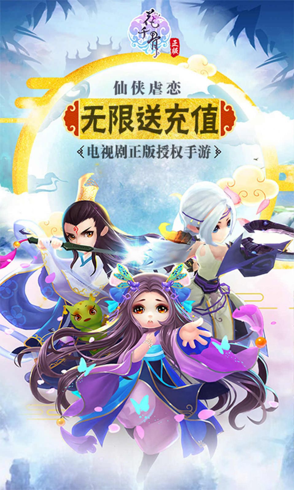 花千骨之剑仙传说