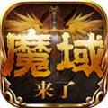 898魔域手游