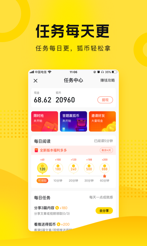 搜狐资讯v5.3.13
