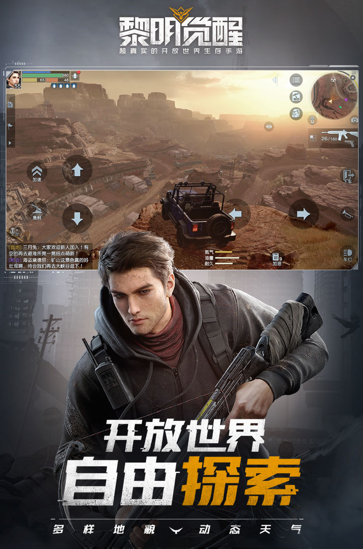 黎明觉醒2021年6月公测版