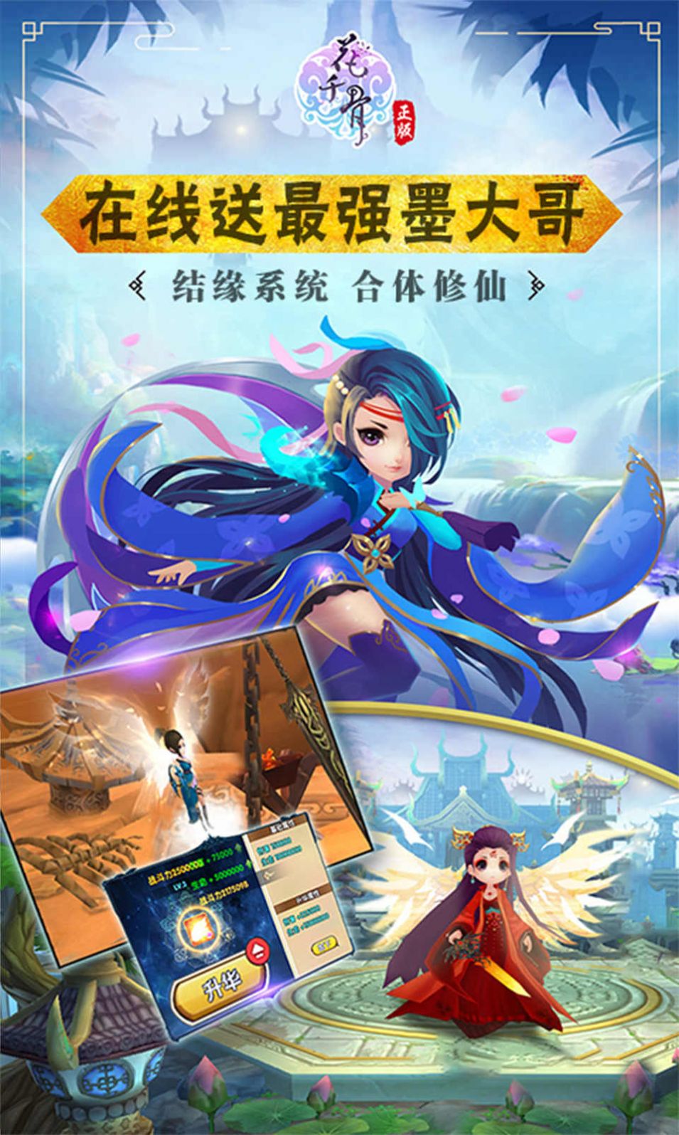 花千骨之剑仙传说