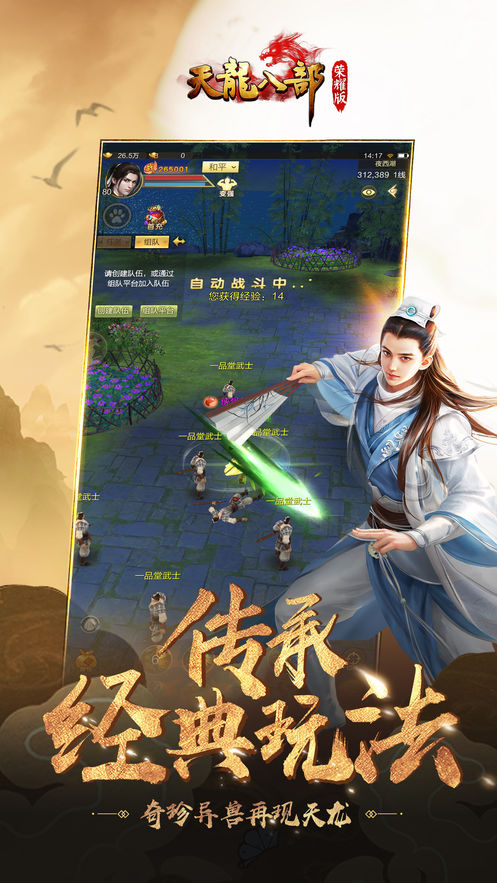 天龙八部游戏