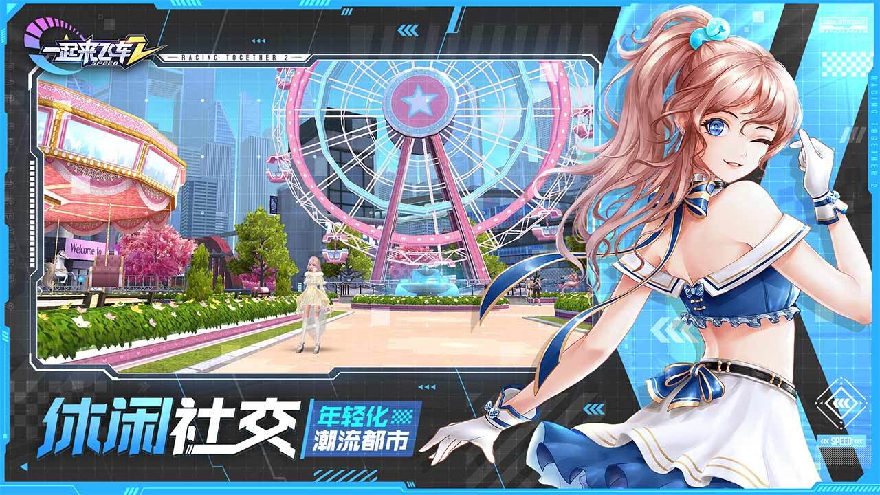 一起来飞车2游戏