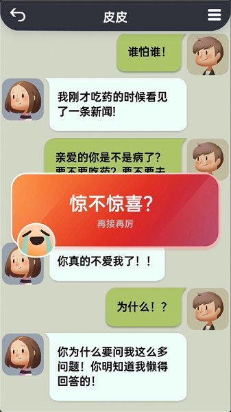 你会聊天吗无广告版