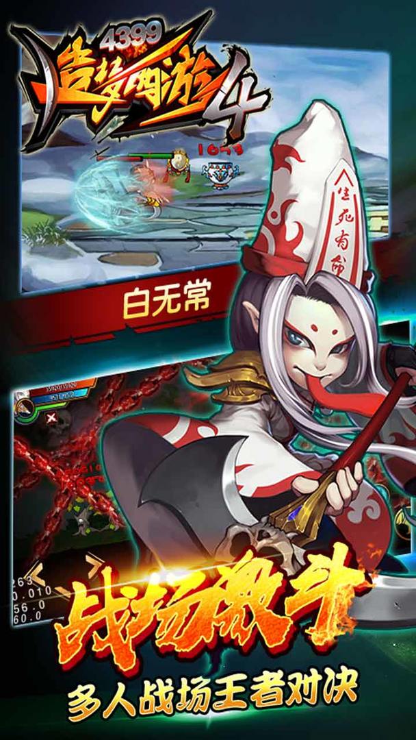造梦西游四