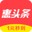 惠头条一元提现版