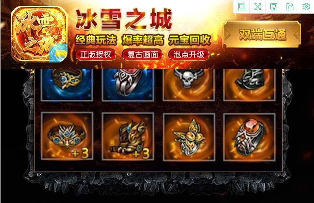 冰雪皇城v1.0