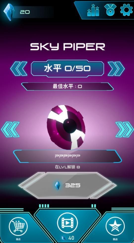 Sky Piper（天空的吹笛者）