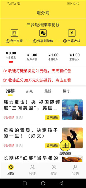 飞快赚