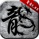 传奇至尊v1.80