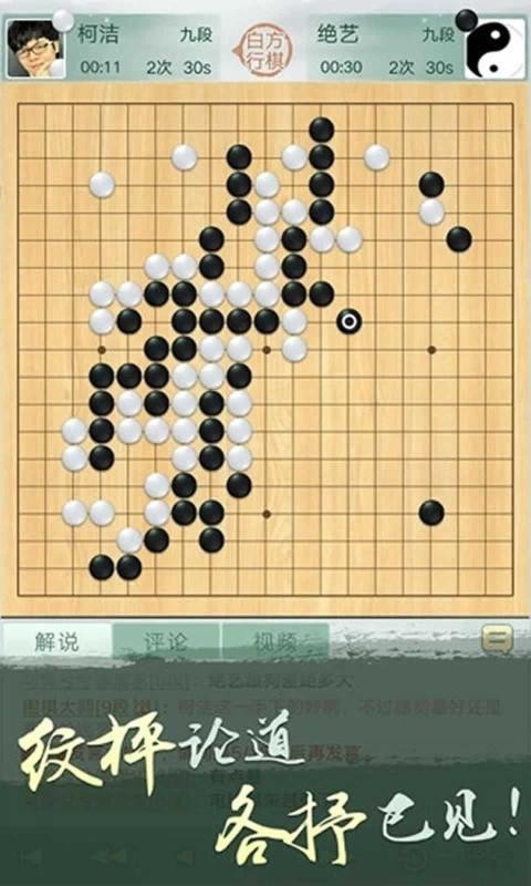 腾讯围棋手机版