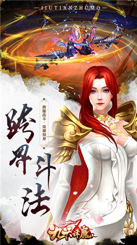 九天诛魔3D