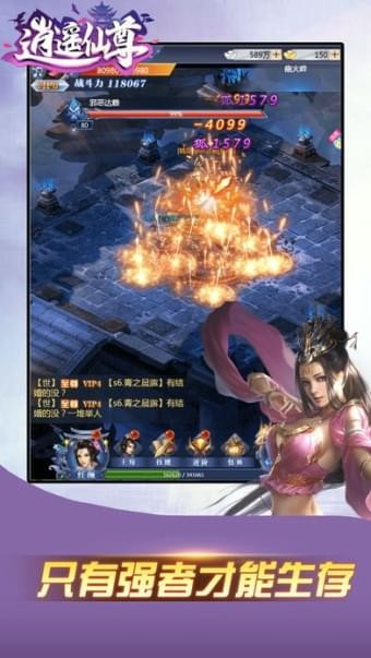 逍遥仙尊手游
