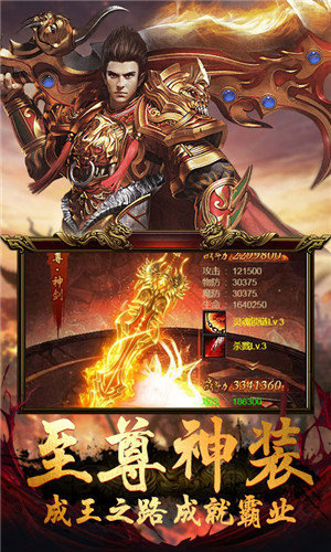 传奇至尊1.0.1