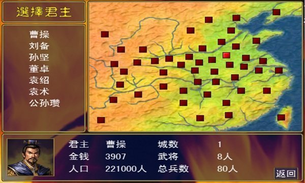 三国群英传-霸王之业手游