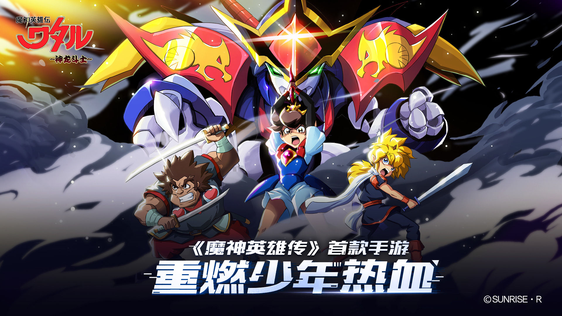 魔神英雄传-神龙斗士手游