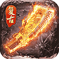 逆世战神小米版